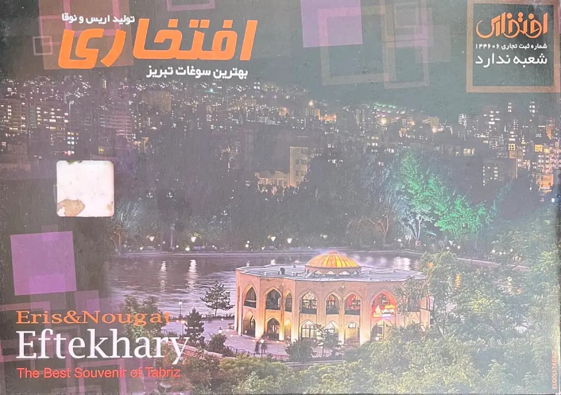 نوقا گردویی افتخاری تبریز — تصویر ۴