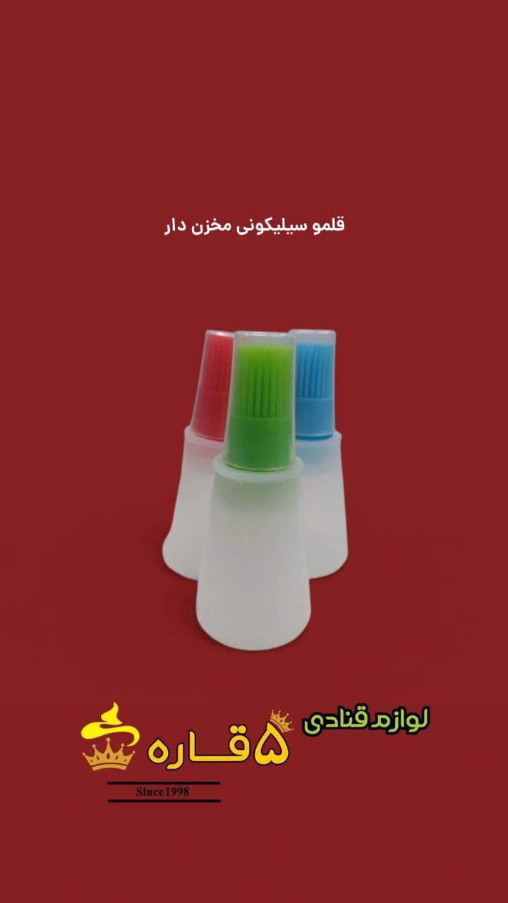 قلمو سیلیکونی مخزندار