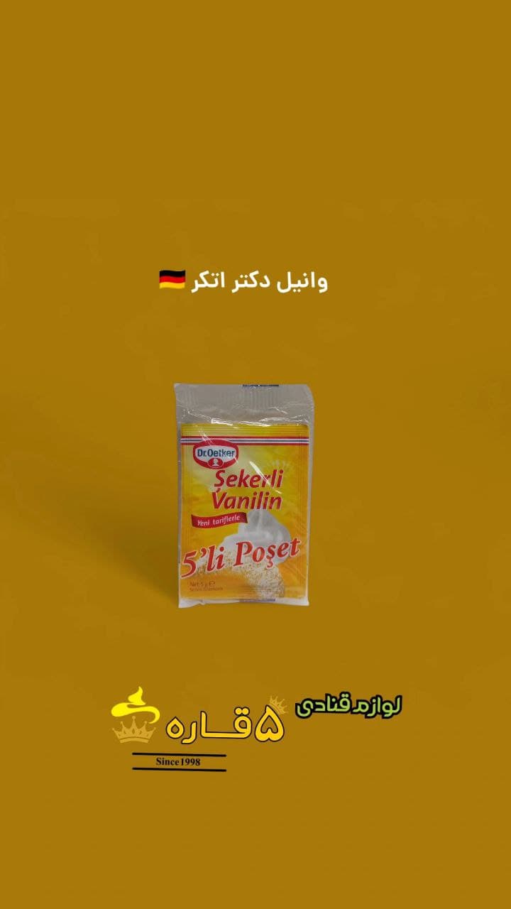 وانیل شکری Dr. Oetker