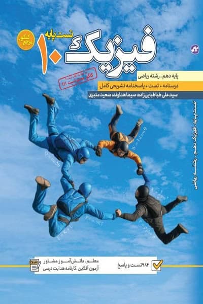 فیزیک دهم ریاضی تست کاگو