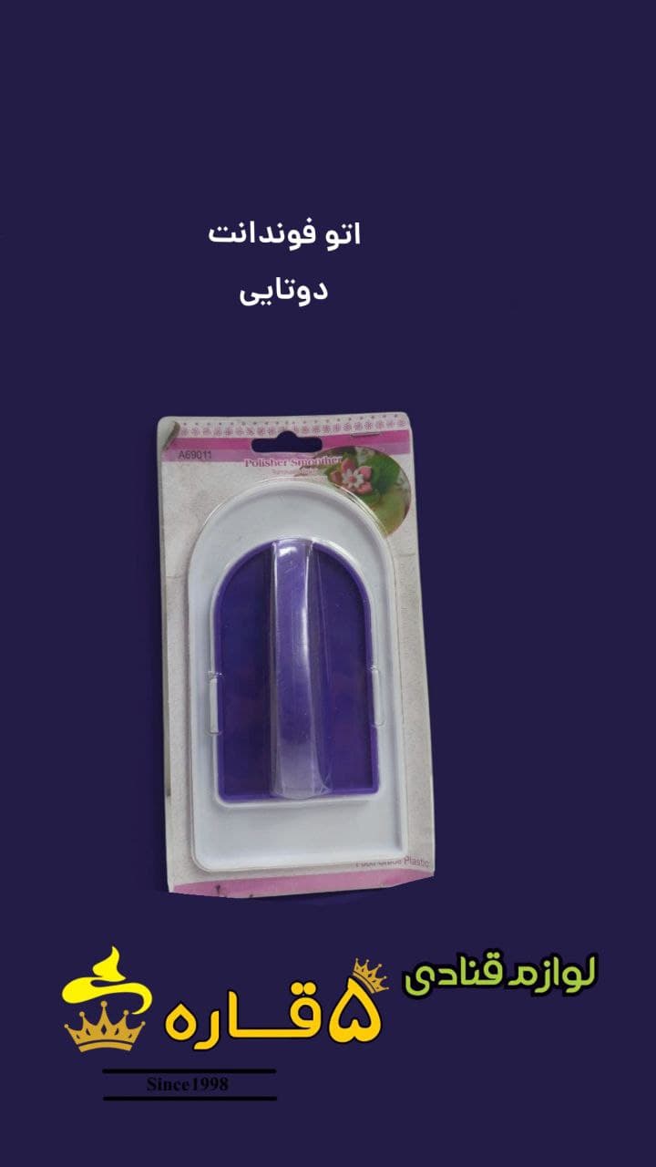 اتو فوندانت دوتایی
