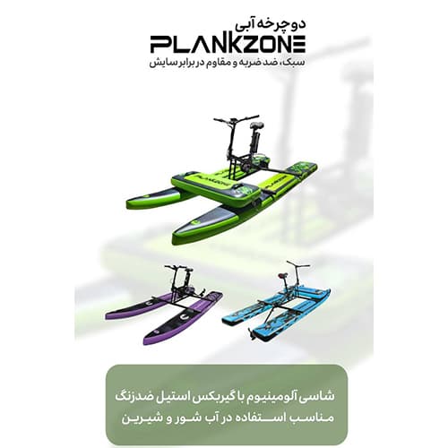 پدل بورد دوچرخهای آبی بادی Plankzone — تصویر ۸