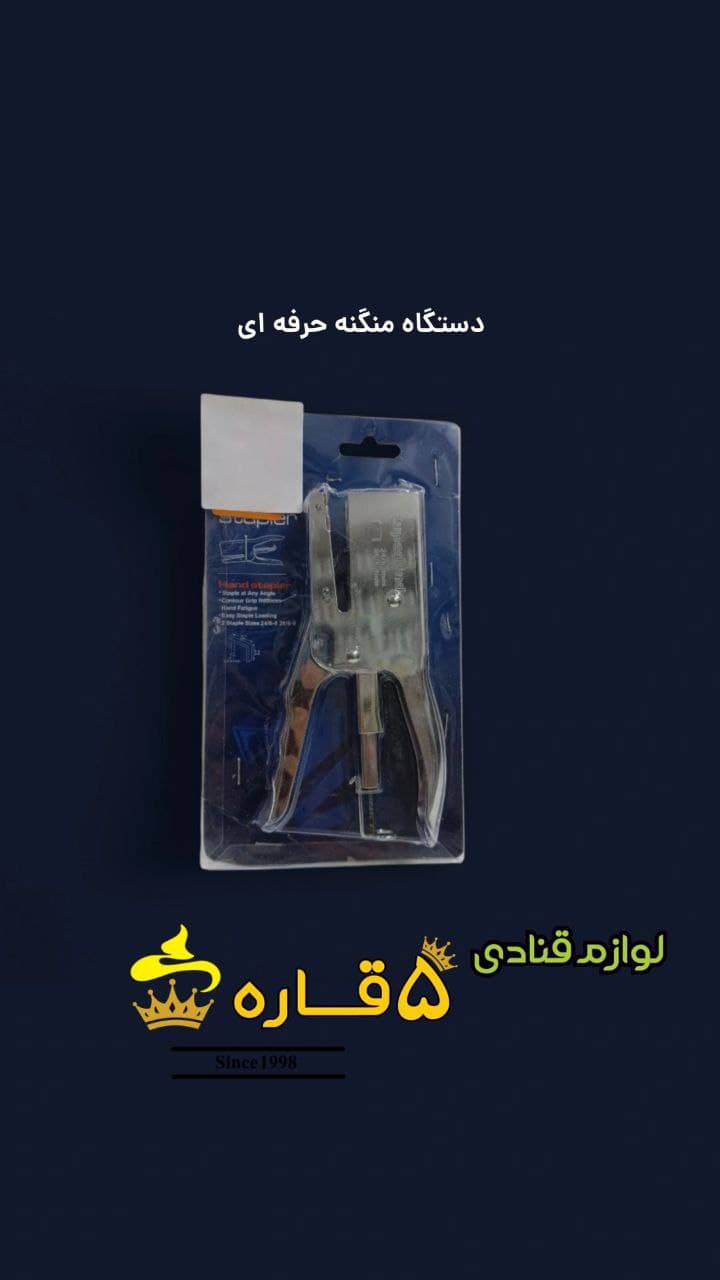دستگاه منگنه حرفهای — تصویر ۲
