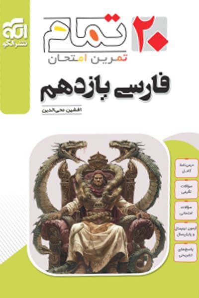 فارسی یازدهم 20 تمام نشر الگو