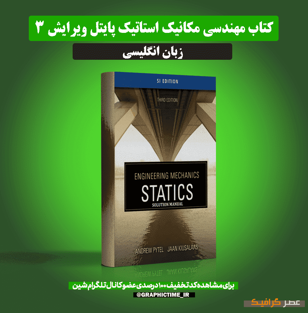 دانلود کتاب مهندسی مکانیک استاتیک پایتل ویرایش 3