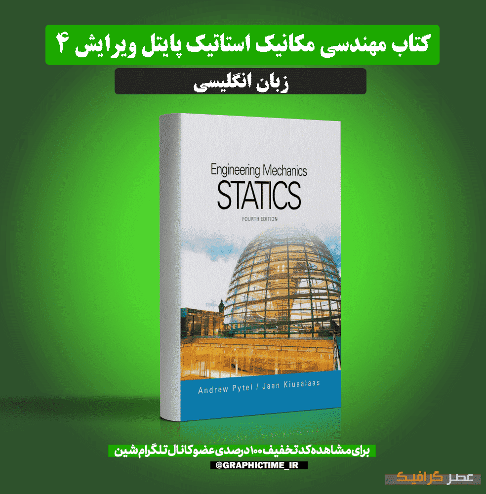 دانلود کتاب مهندسی مکانیک استاتیک پایتل ویرایش 4