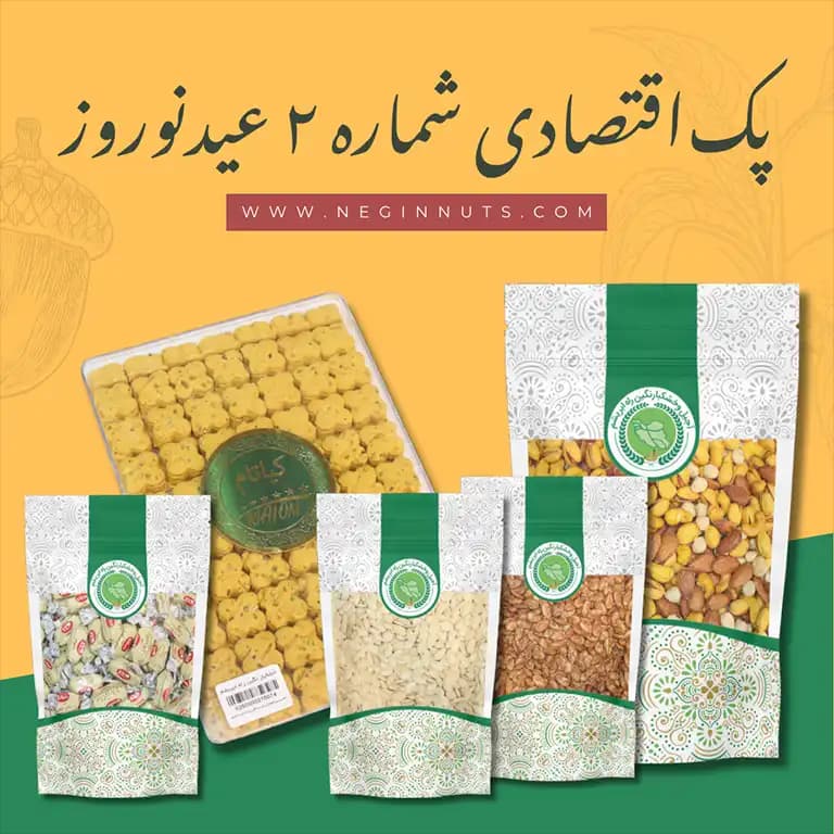 پک اقتصادی شماره 2 عید نوروز