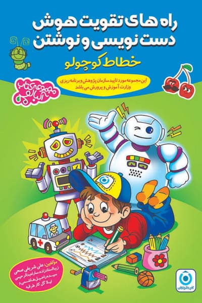 راه های تقویت هوش دست نویسی و نوشتن خطاط کوچولو گامی تا فرزانگان