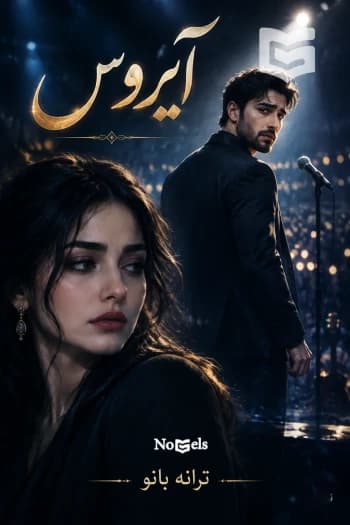 دانلود رمان آیروس اثر ترانه بانو