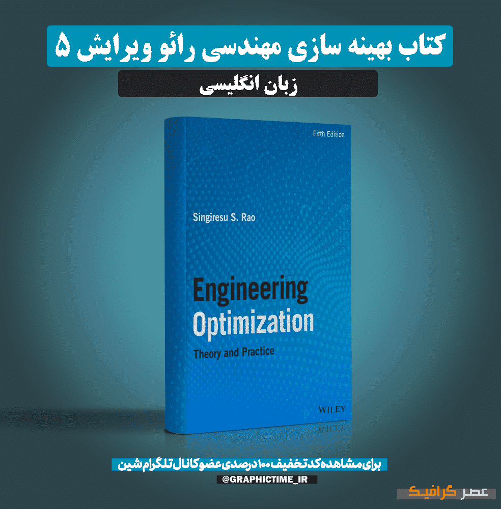 دانلود کتاب بهینه سازی مهندسی رائو ویرایش 5