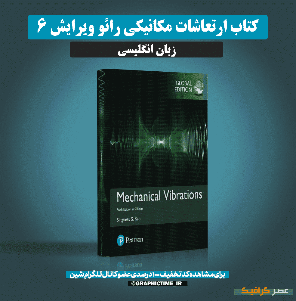 دانلود کتاب ارتعاشات مکانیکی رائو ویرایش 6