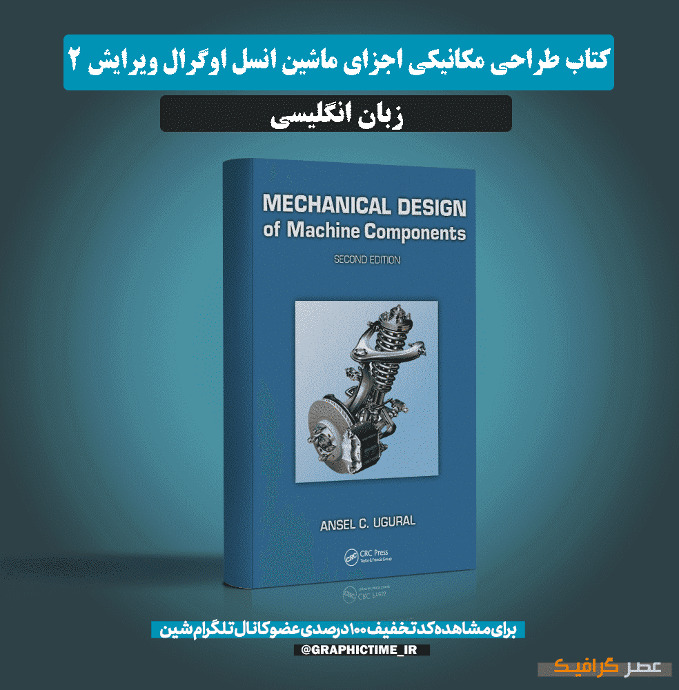 دانلود کتاب طراحی مکانیکی اجزای ماشین انسل اوگرال ویرایش 2