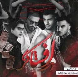 دانلود رمان افشاگر جلد دوم اثر ماه پنهان (هانیه ثقفی) — تصویر ۳