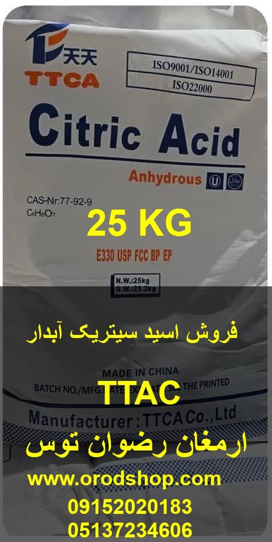 فروش اسید سیتریک آبدار