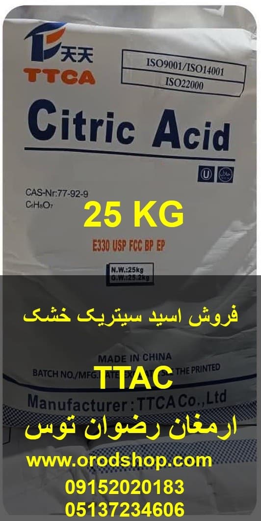 فروش اسید سیتریک خشک