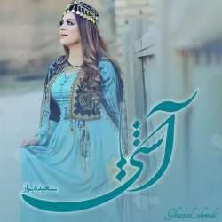 دانلود رمان آشتی اثر سعیده براز