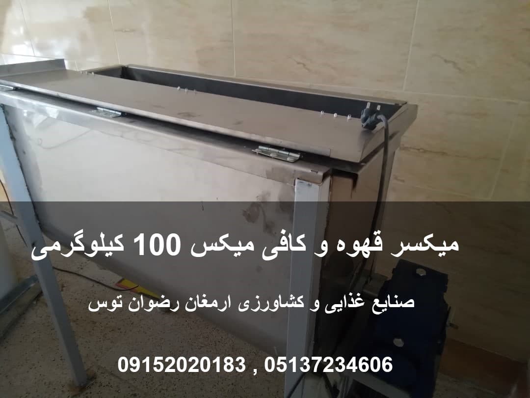 میکسر قهوه و کافی میکس