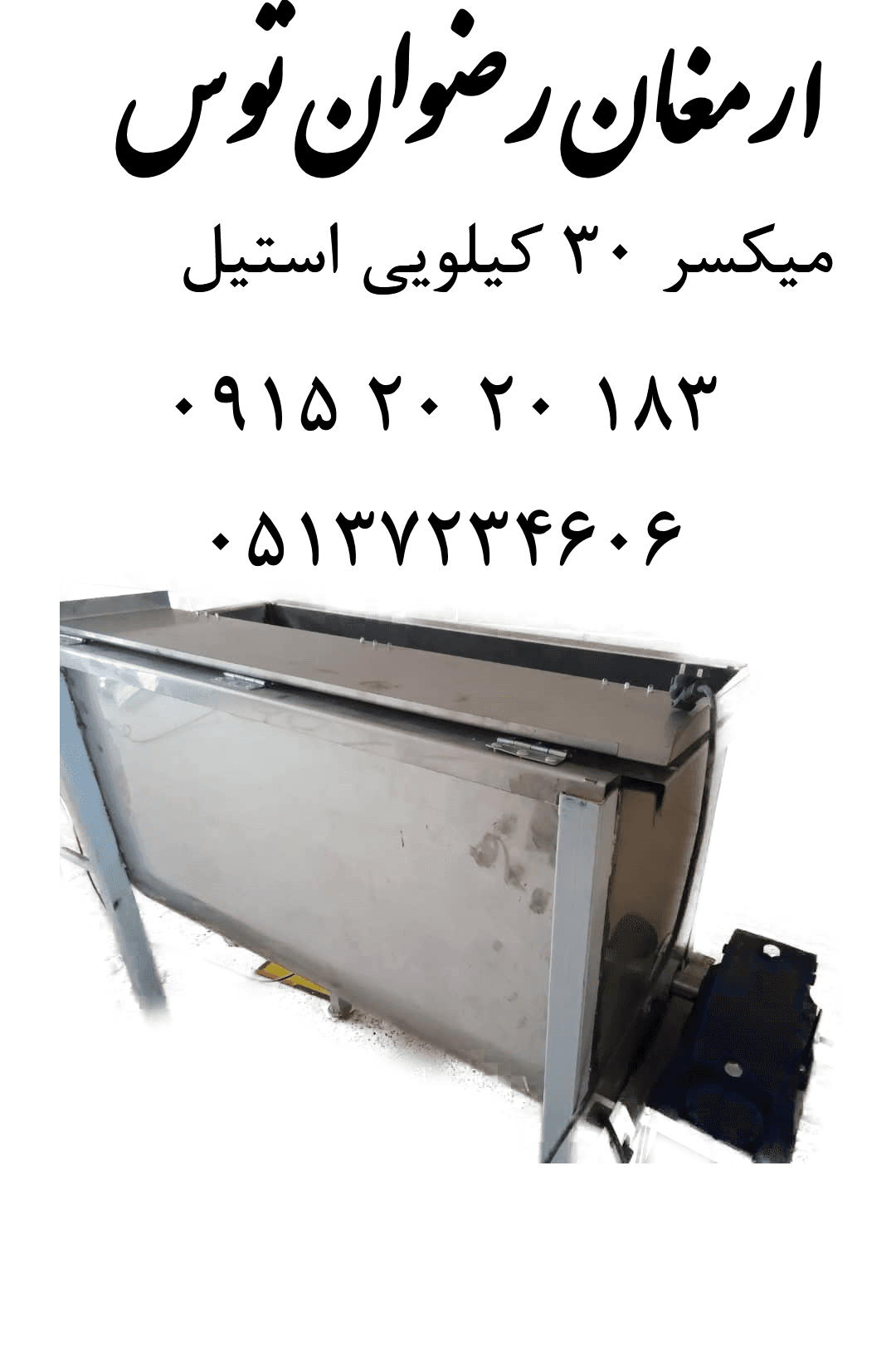 میکسر 30 کیلویی استیل — تصویر ۲