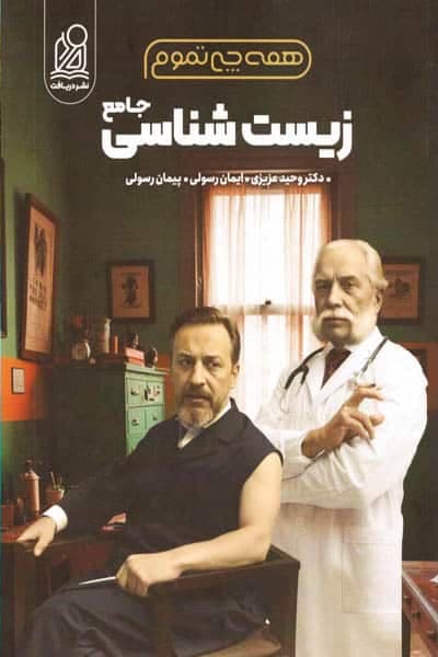 همه چی تموم زیست شناسی جامع کنکور نشر دریافت