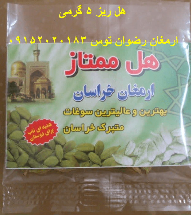 هل ریز کارتی 5 گرمی 300 عددی