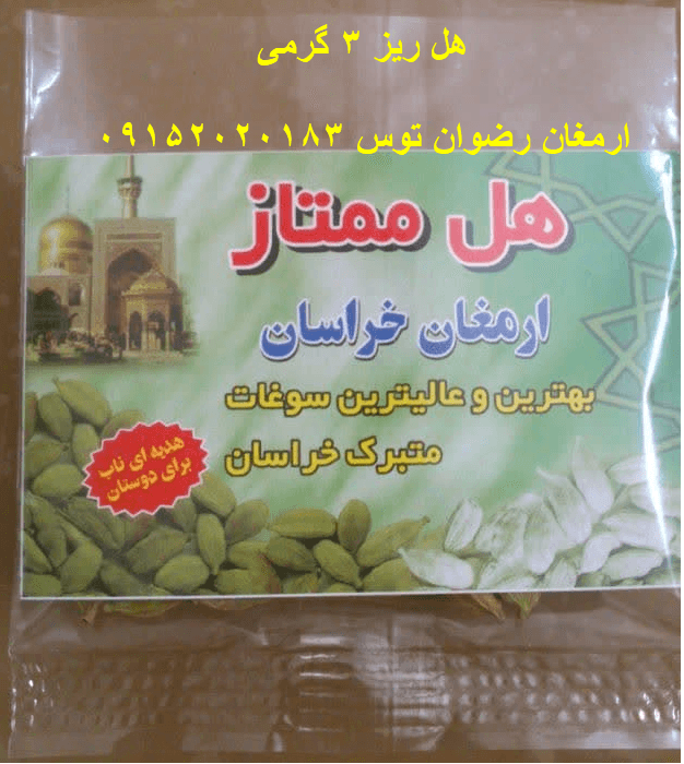 هل ریز کارتی 3 گرمی 300 عددی