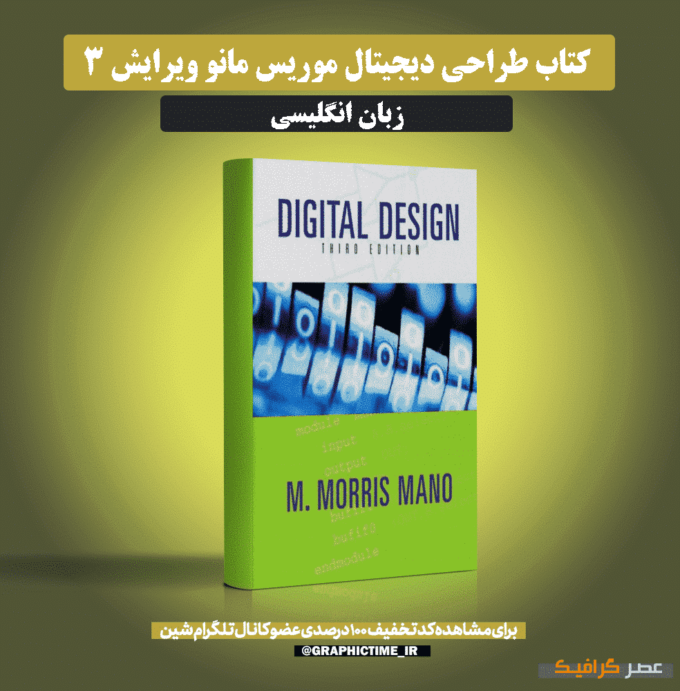 دانلود کتاب طراحی دیجیتال موریس مانو ویرایش 3