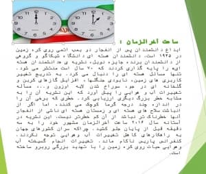 دانلود پاورپوینت ساعت آخرالزمان
