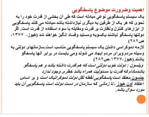 دانلود پاورپوینت پاسخگویی در مدیریت دولتی
