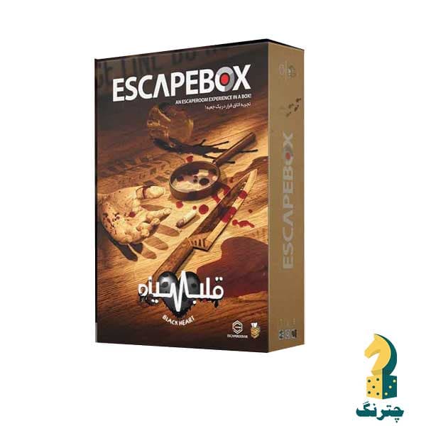 اسکیپ باکس قلب سیاه (بازی اتاق فرار قلب سیاه)(ESCAPEBOX )