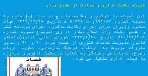 دانلود پاورپوینت بررسي وتحليل مواد قانون ارتقاء سلامت نظام إداري ومقابله با فساد وارائه بيشنهادات وراهكارهاى ارتقا وضع موجود