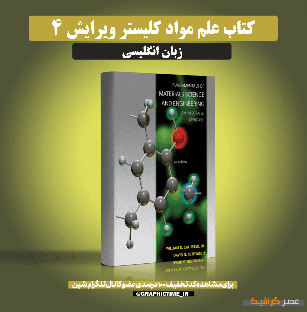 دانلود کتاب علم مواد کلیستر ویرایش 4