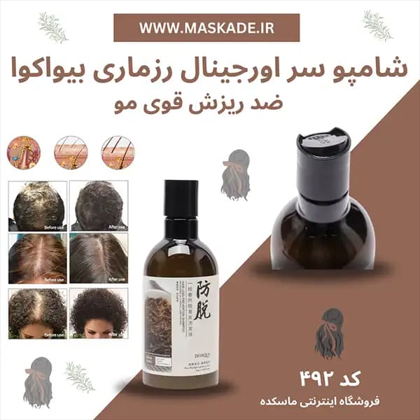 شامپو ضد ریزش مو Bioaqua مدل Rosemary حاوی عصاره رزماری حجم 250 میل — تصویر ۷