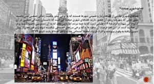 دانلود پاورپوینت فضای شهر چیست