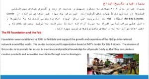 دانلود پاورپوینت بنیاد فب و تاریخ ابداع