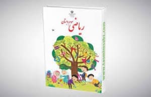 ریاضی پایه سوم- فصل ششم- درس دوم- مقایسه اعداد 4 رقمی — تصویر ۲