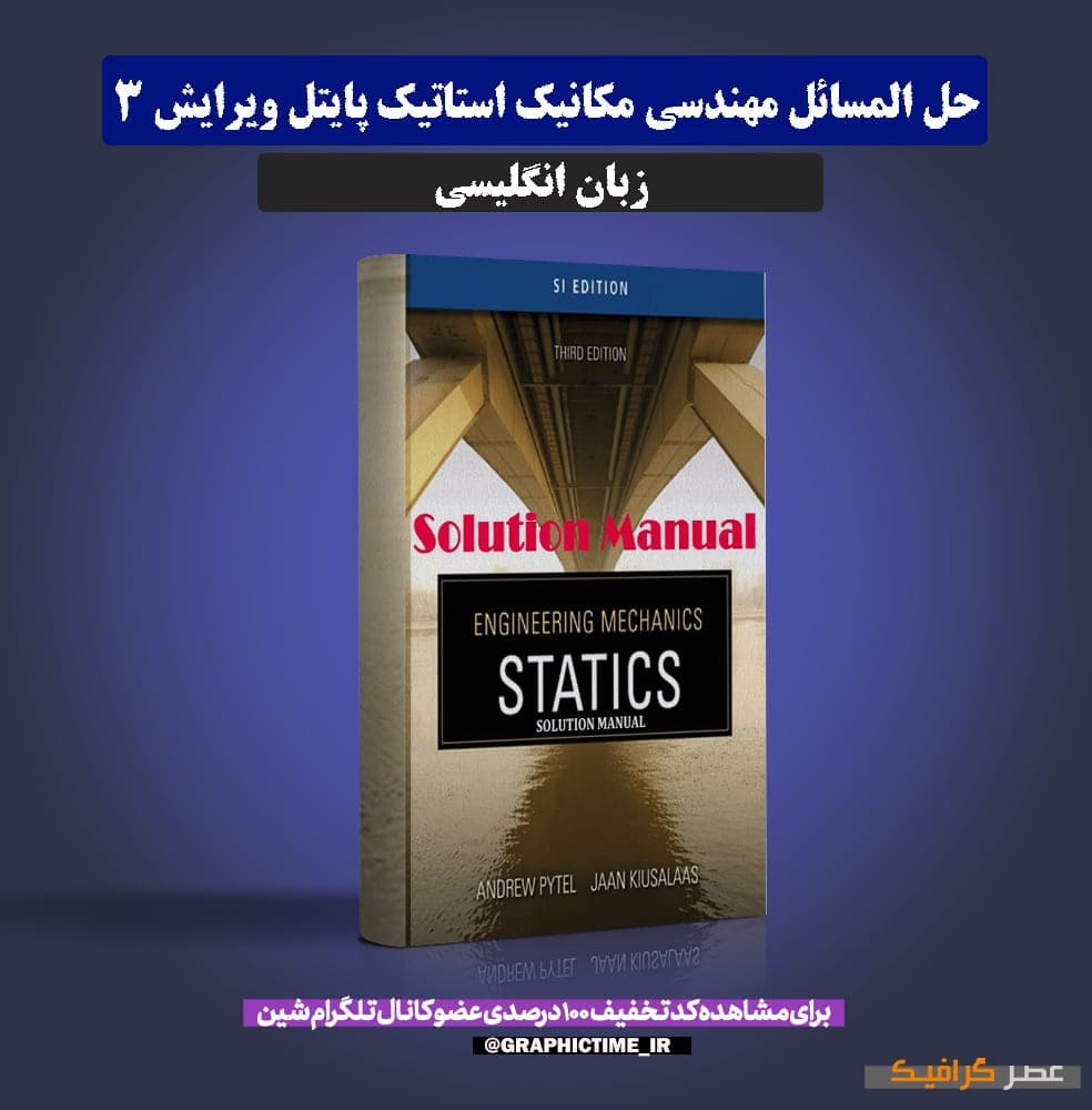 دانلود حل المسائل مهندسی مکانیک استاتیک پایتل ویرایش 3