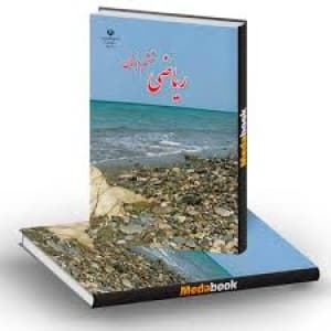 ریاضی پایه ششم- فصل اول- درس اول- الگوهای عددی