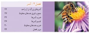 ریاضی پایه پنجم- فصل دوم- کسر (آبان ماه)