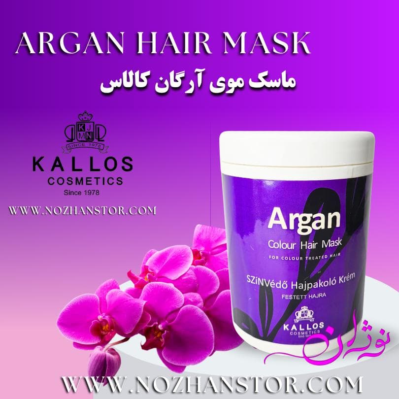 ماسک مو ارگان کالاس
