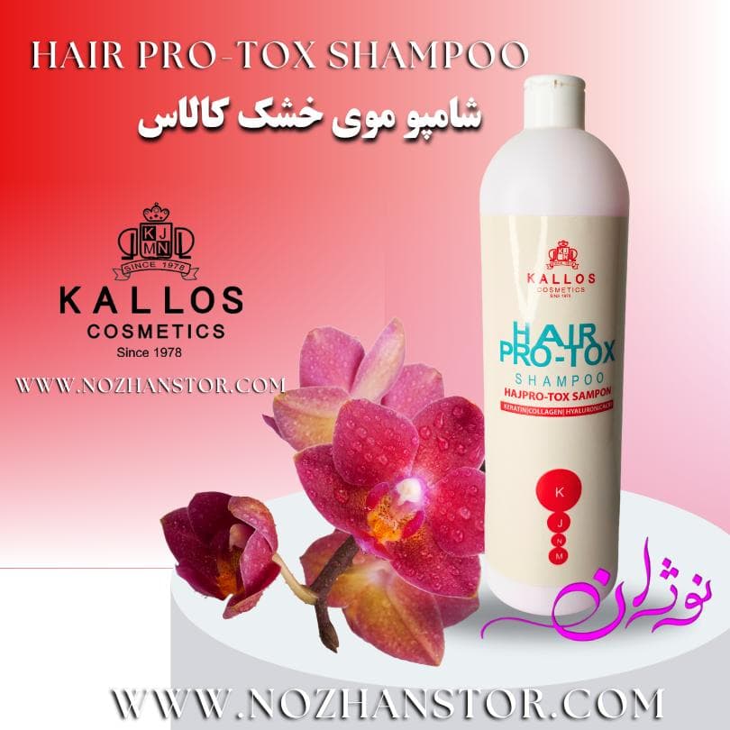 شامپو مو کالاس