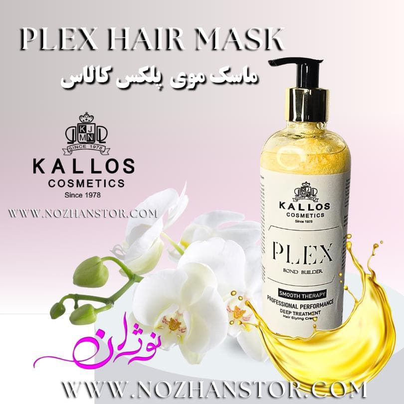 ماسک مو پلکس کالاس