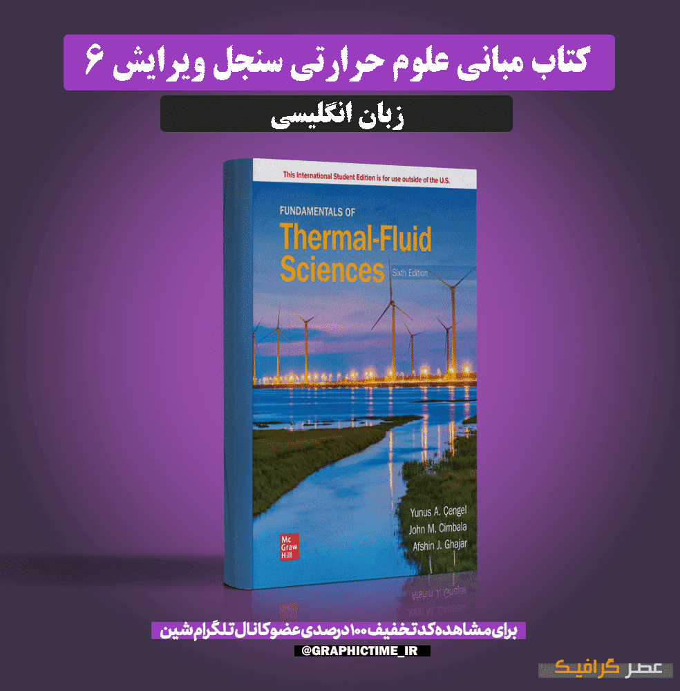 دانلود کتاب مبانی علوم حرارتی سنجل ویرایش 6