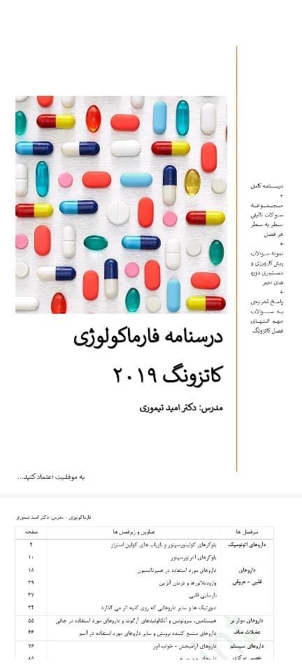 دانلود درسنامه فارماکولوژی