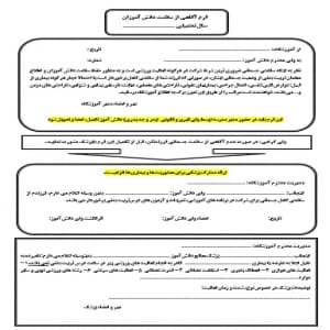 فرم آگاهی از سلامت دانش آموزان