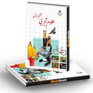 علوم پایه ششم- درس نهم- سفر انرژی