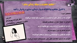 تنظیم اضطراب و سبک زندگی سالم