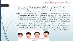 دانلود پاورپوینت , فرآیند بلوغ بیولوژیکی (زیستی)