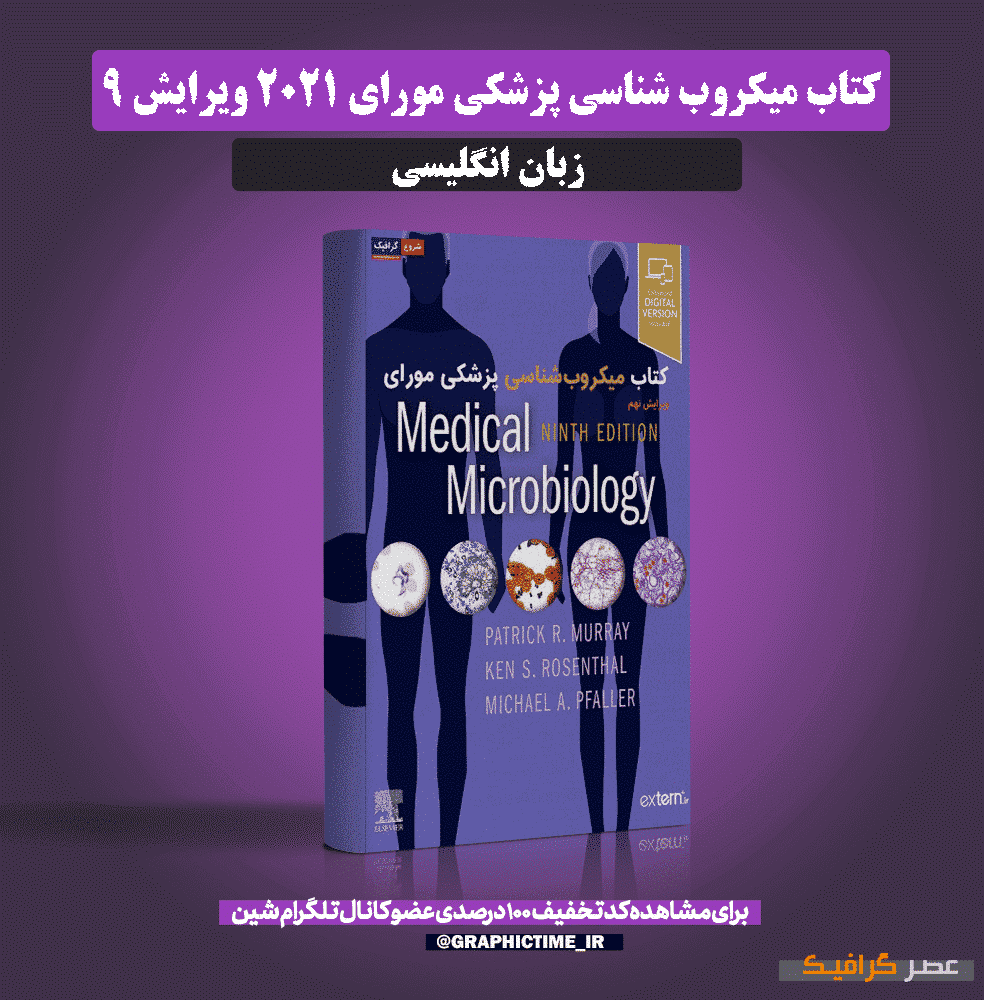 دانلود کتاب میکروب‌ شناسی پزشکی مورای ۲۰۲۱ ویرایش ۹