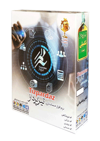 نرم افزار حسابداری تیزپرداز سطح تکمیلی