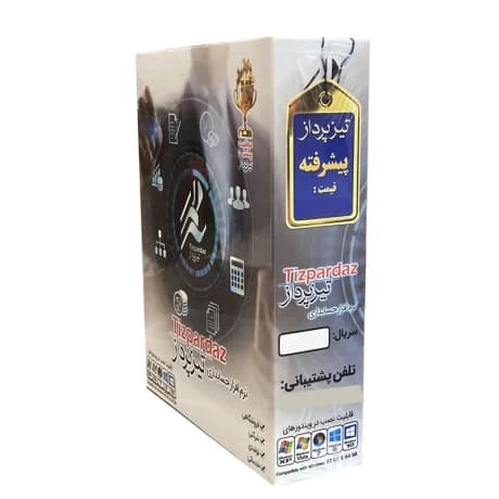 نرم افزار حسابداری تیزپرداز سطح پیشرفته
